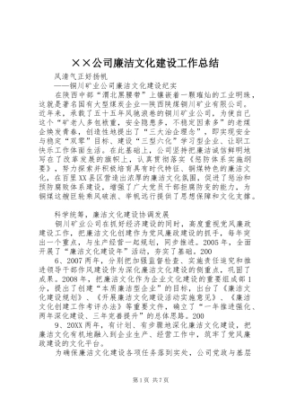 公司廉洁文化建设工作总结