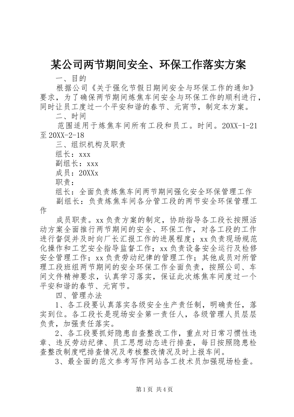 公司两节期间安全环保工作落实方案_第1页