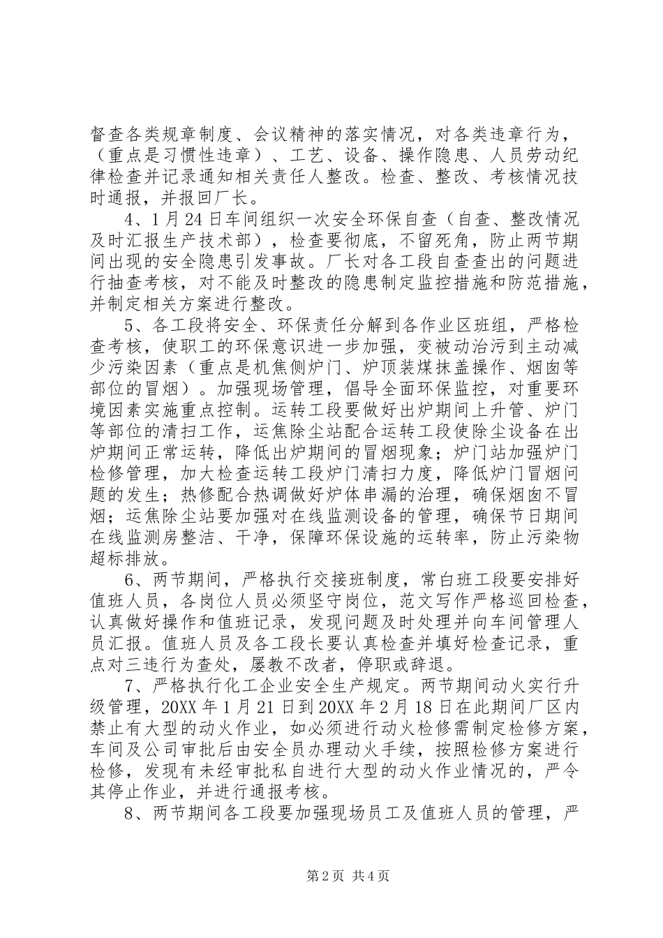 公司两节期间安全环保工作落实方案_第2页