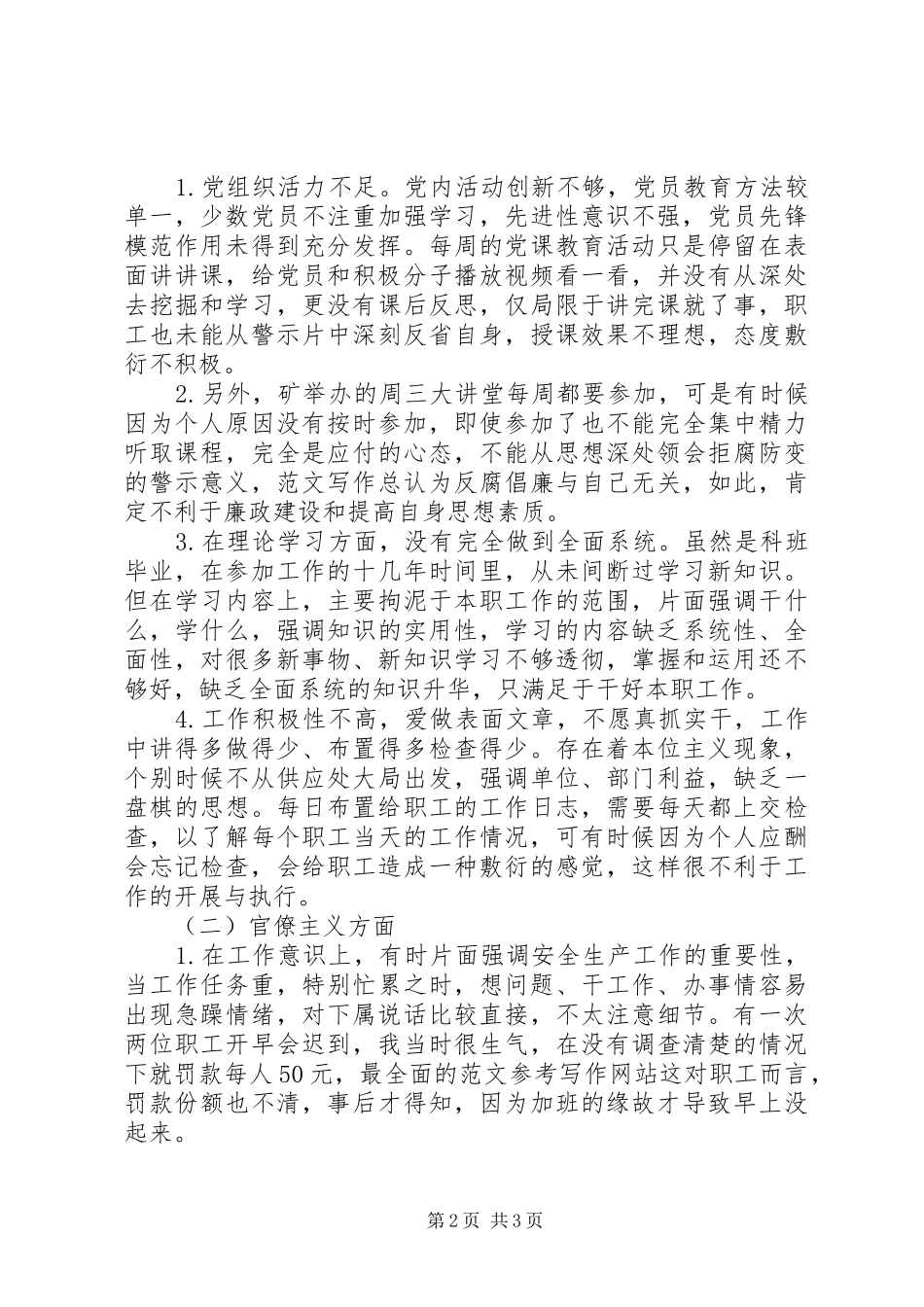 公司领导党的群众路线对照检查材料篇_第2页