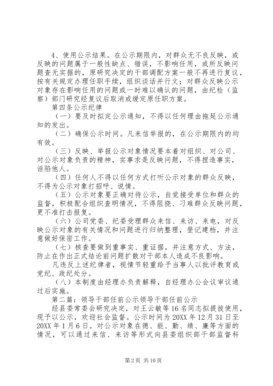 公司领导干部任前公示制度_第2页