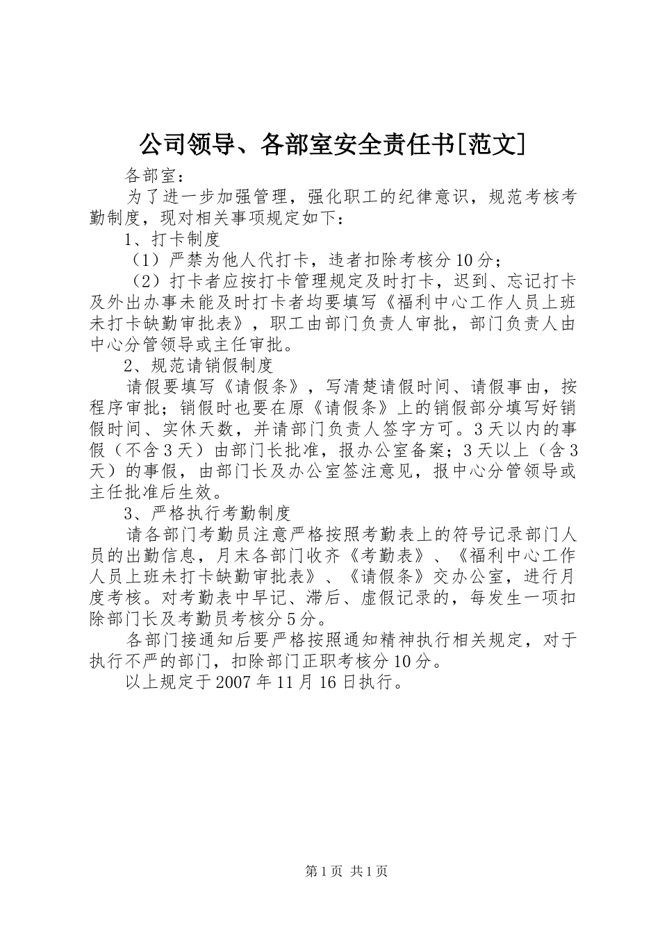 公司领导各部室安全责任书范文_第1页