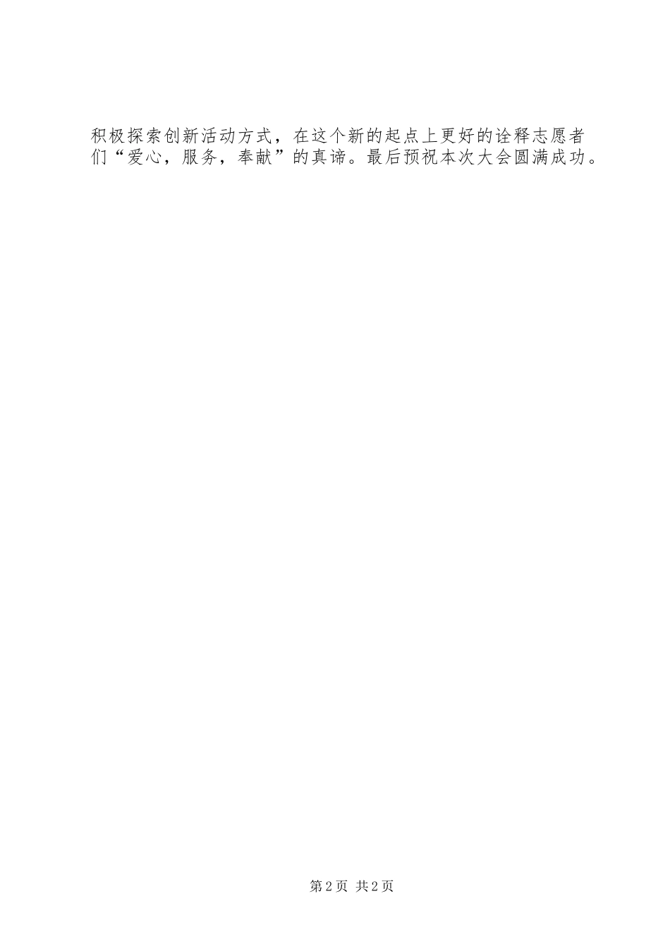 公司领导讲话稿代拟稿_第2页