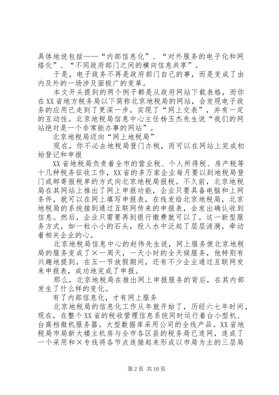 对个电子政务项目的应用调查_第2页