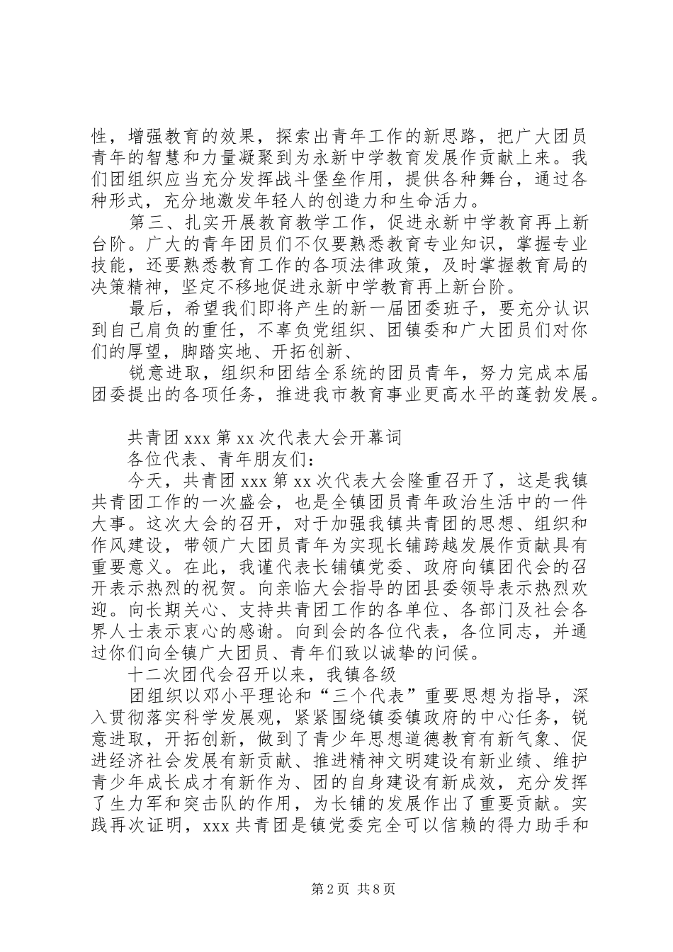 公司领导在团代会上的致辞五篇_第2页