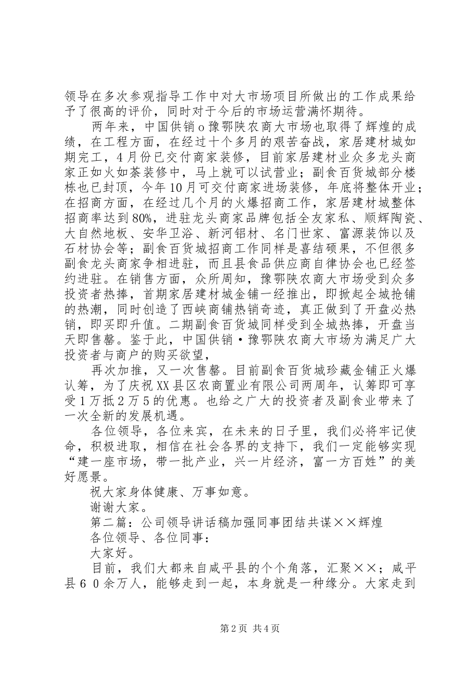 公司领导致辞稿_第2页