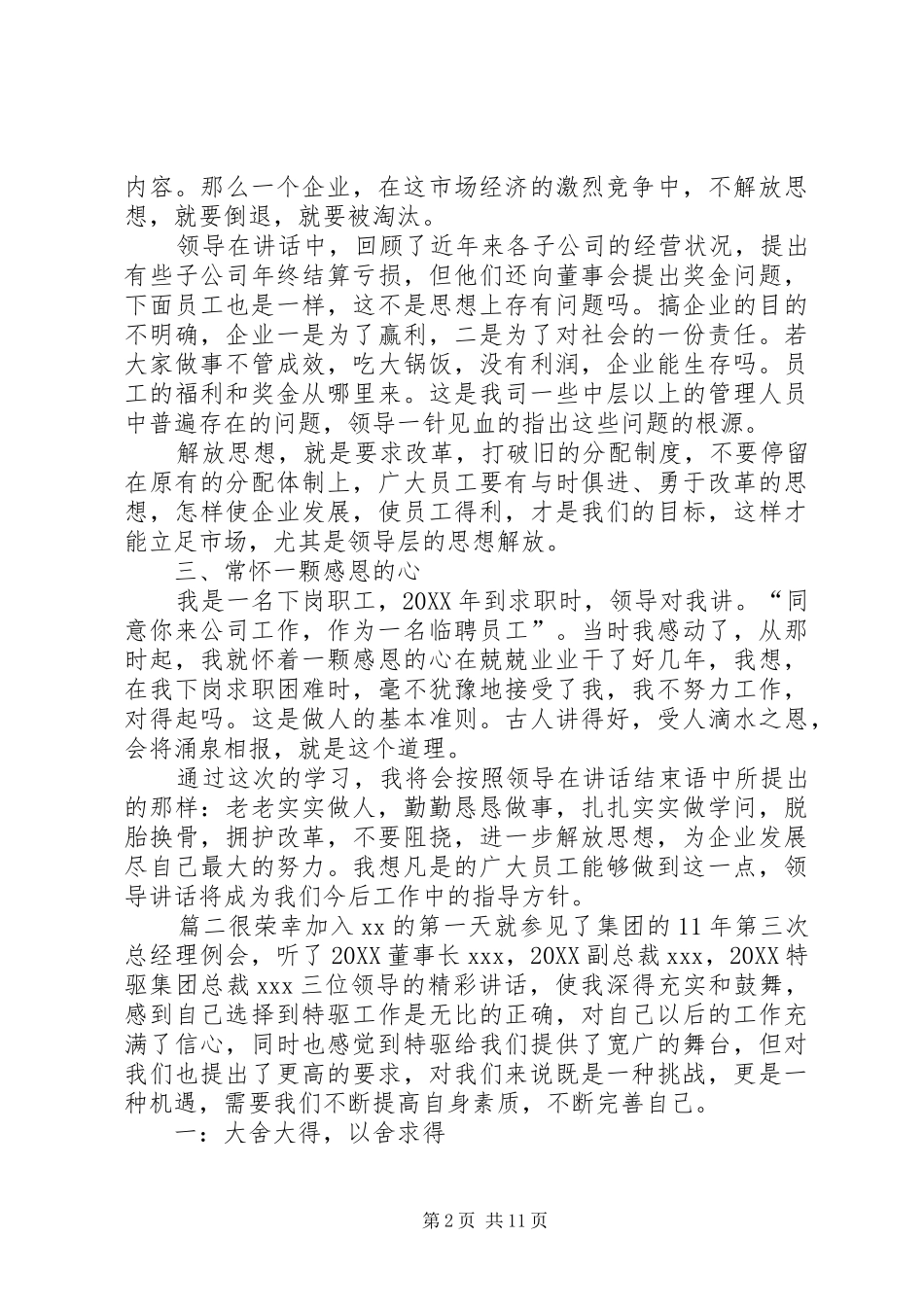 公司领导致辞心得体会公司领导致辞心得体会_第2页