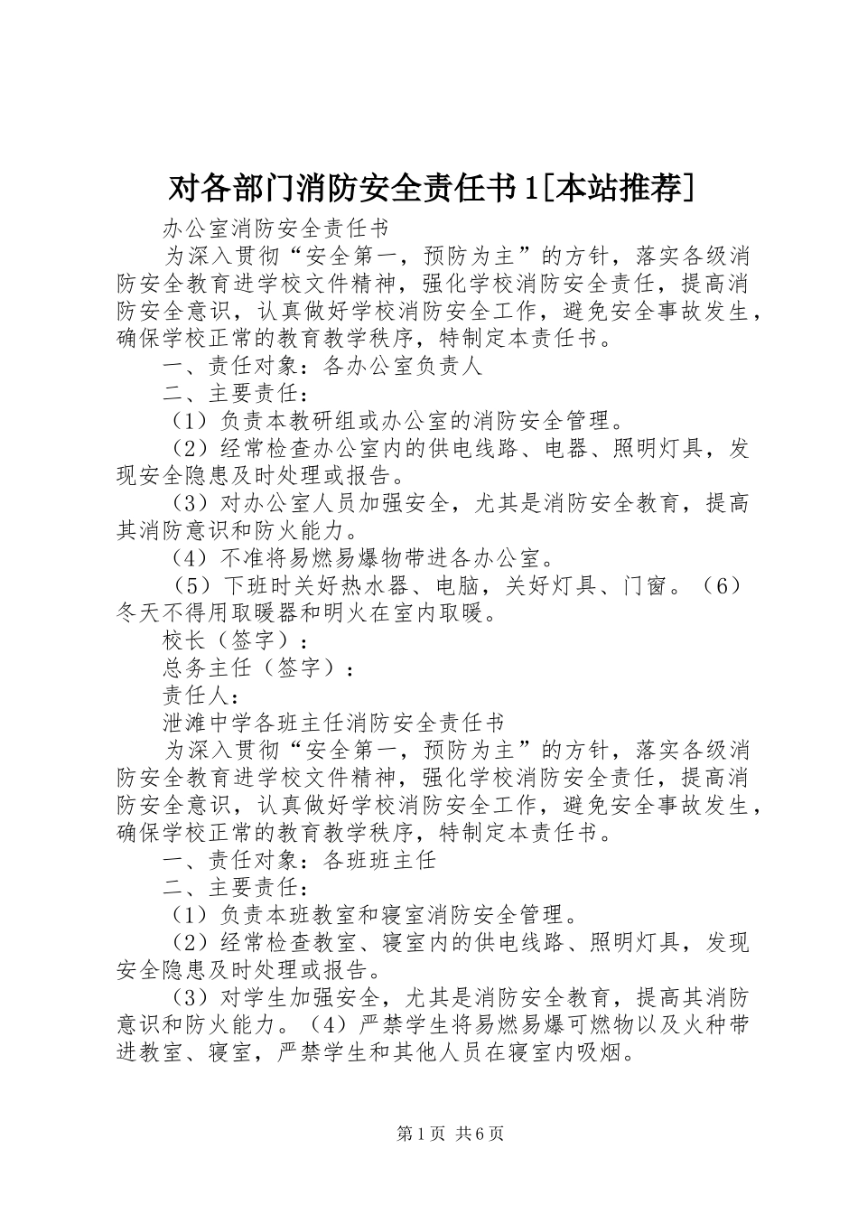 对各部门消防安全责任书本站推荐_第1页