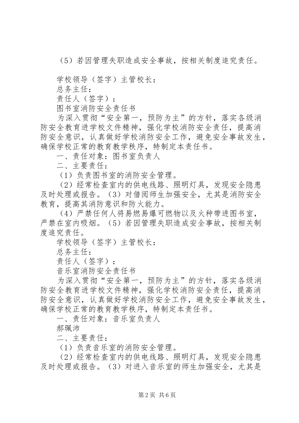 对各部门消防安全责任书本站推荐_第2页