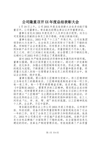 公司隆重召开年度总结表彰大会