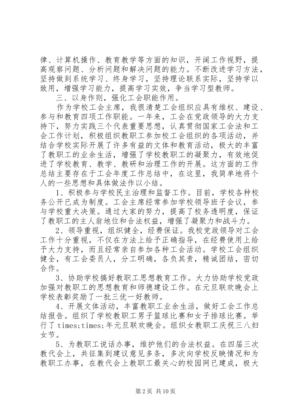 对工会主席评议意见范文_第2页