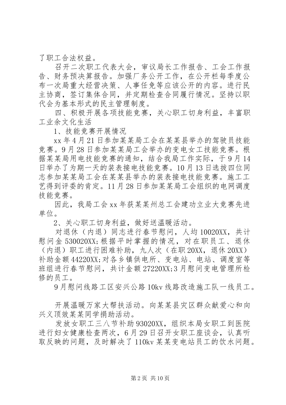 对工会主席评议总结范文_第2页