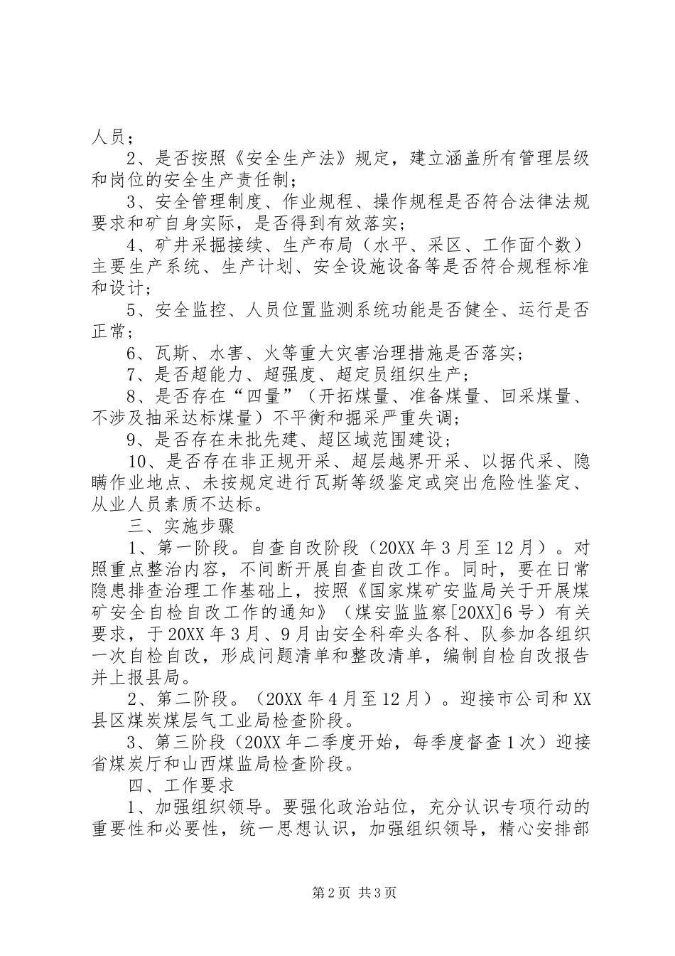 公司煤矿关于进一步深化依法打击和重点整治煤矿安全生产违法违规行为专项行动工作案_第2页