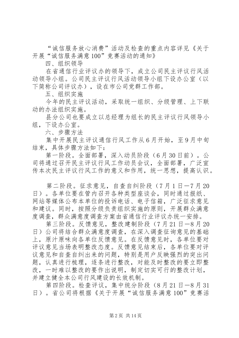公司民主评议行风活动实施方案最终定稿_第2页