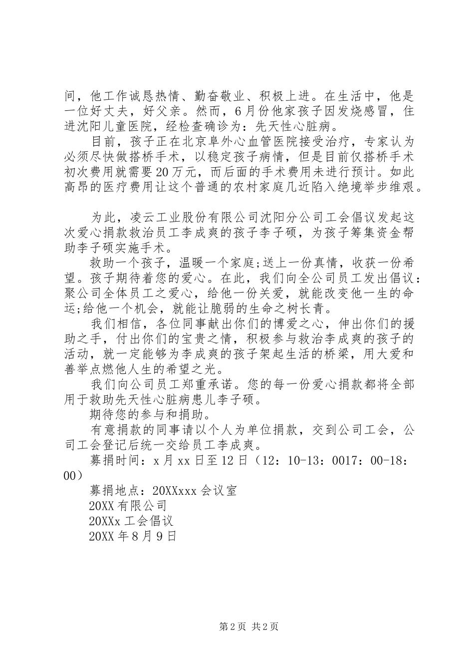 公司募捐倡议书篇_第2页