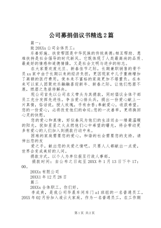 公司募捐倡议书篇