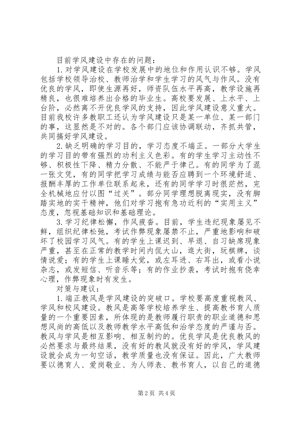 对华南农业大学学风建设的建议本站推荐_第2页