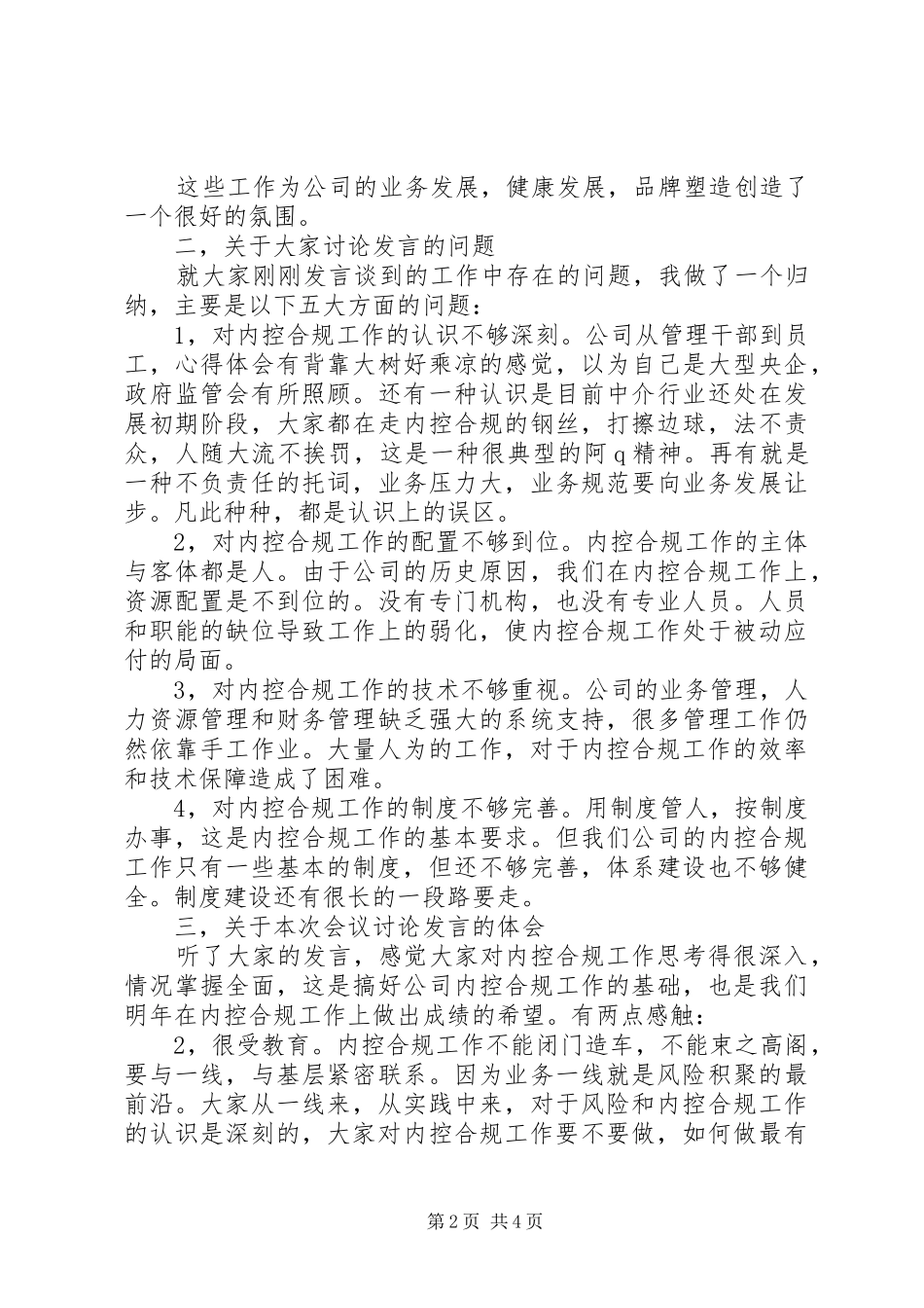 公司内控合规工作会议上的领导致辞_第2页