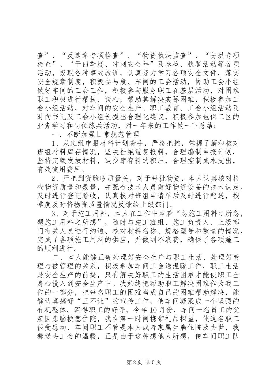 公司内勤与党建工作个人总结党建工作报告_第2页