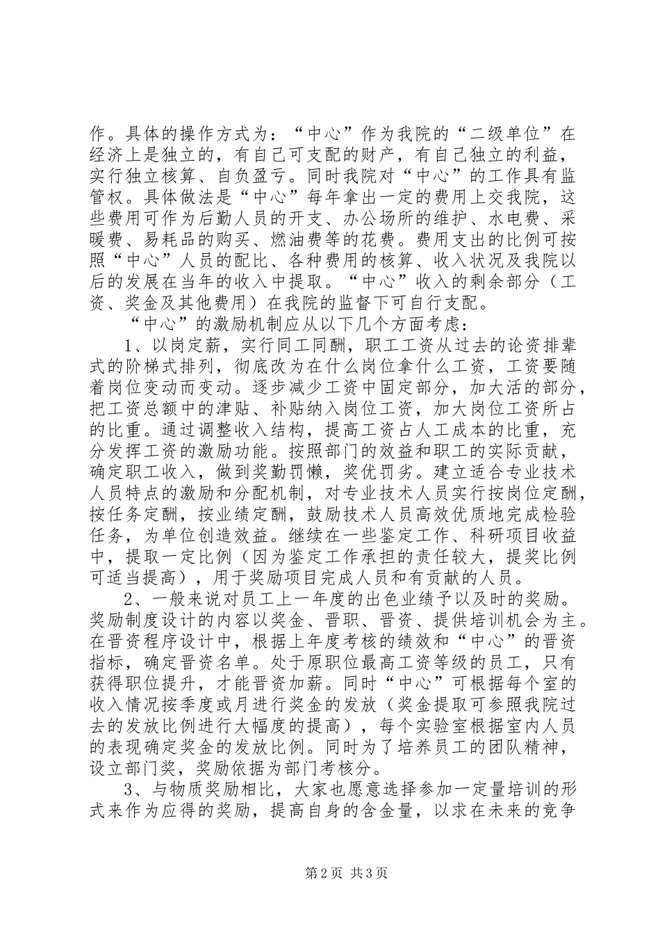 对检验中心工作的初步设想_第2页