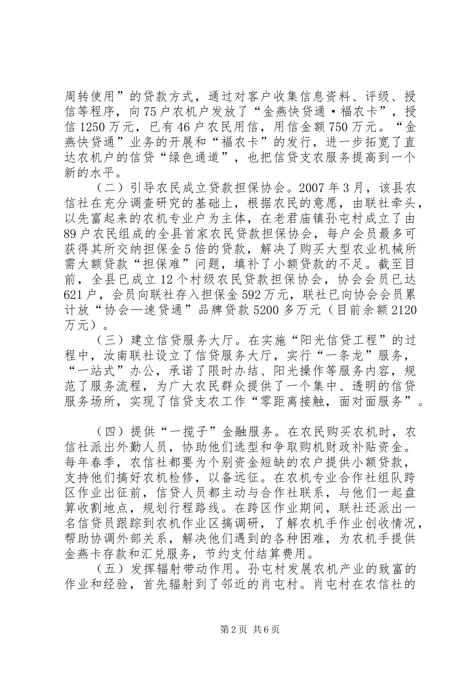对金融支持农民专业合作社发展的思考五篇范例_第2页