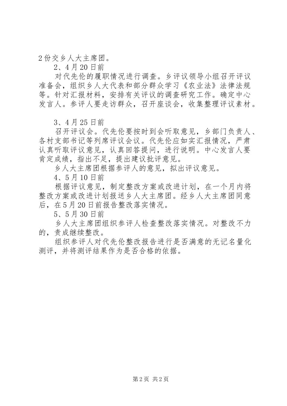 对经济发展办主任进行述职评议的方案国家经济发展委员会主任_第2页