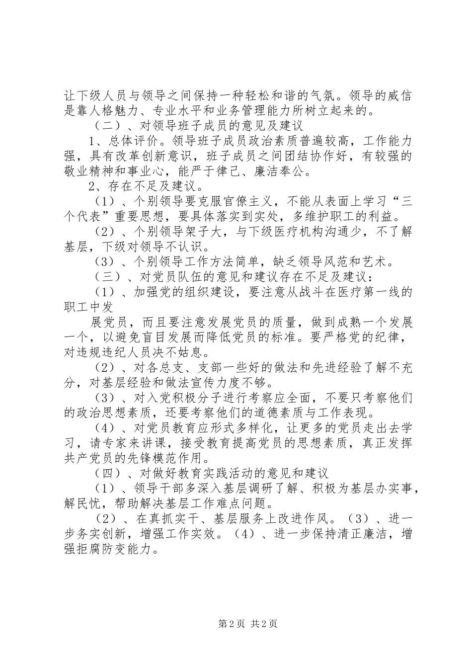 对局领导及班子成员的意见和建议_第2页