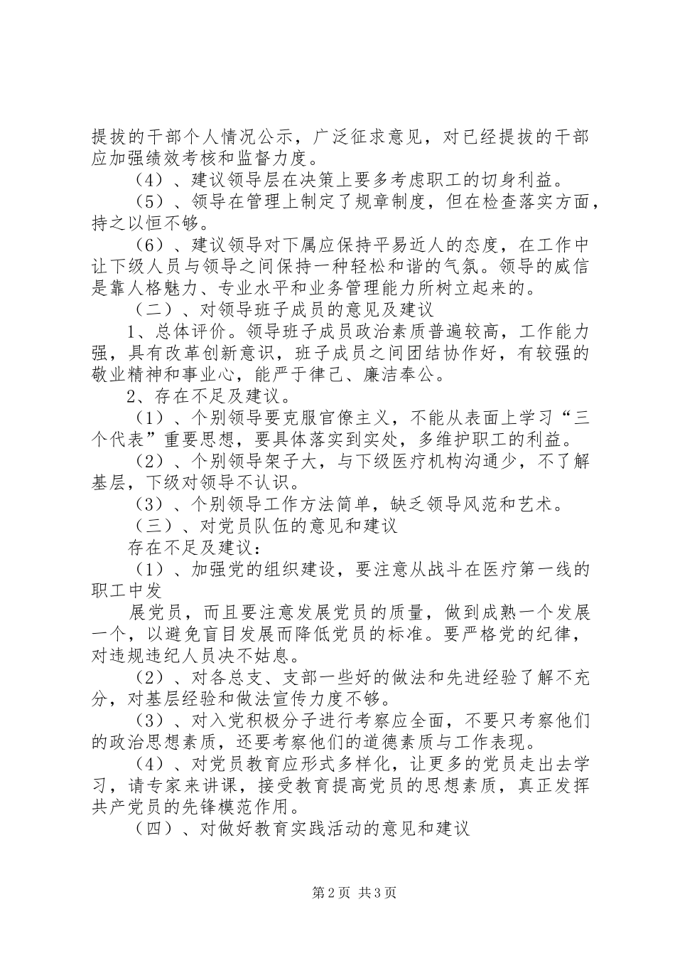 对局领导及班子成员的意见和建议合集_第2页