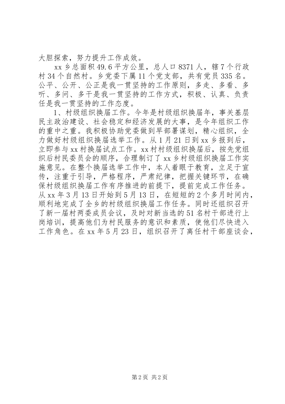 对口支援干部年度个人总结_第2页