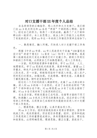 对口支援干部年度个人总结