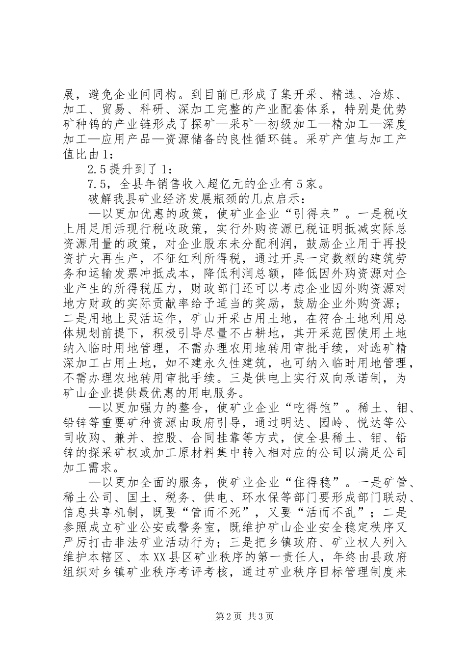 对矿业经济考察调研报告_第2页