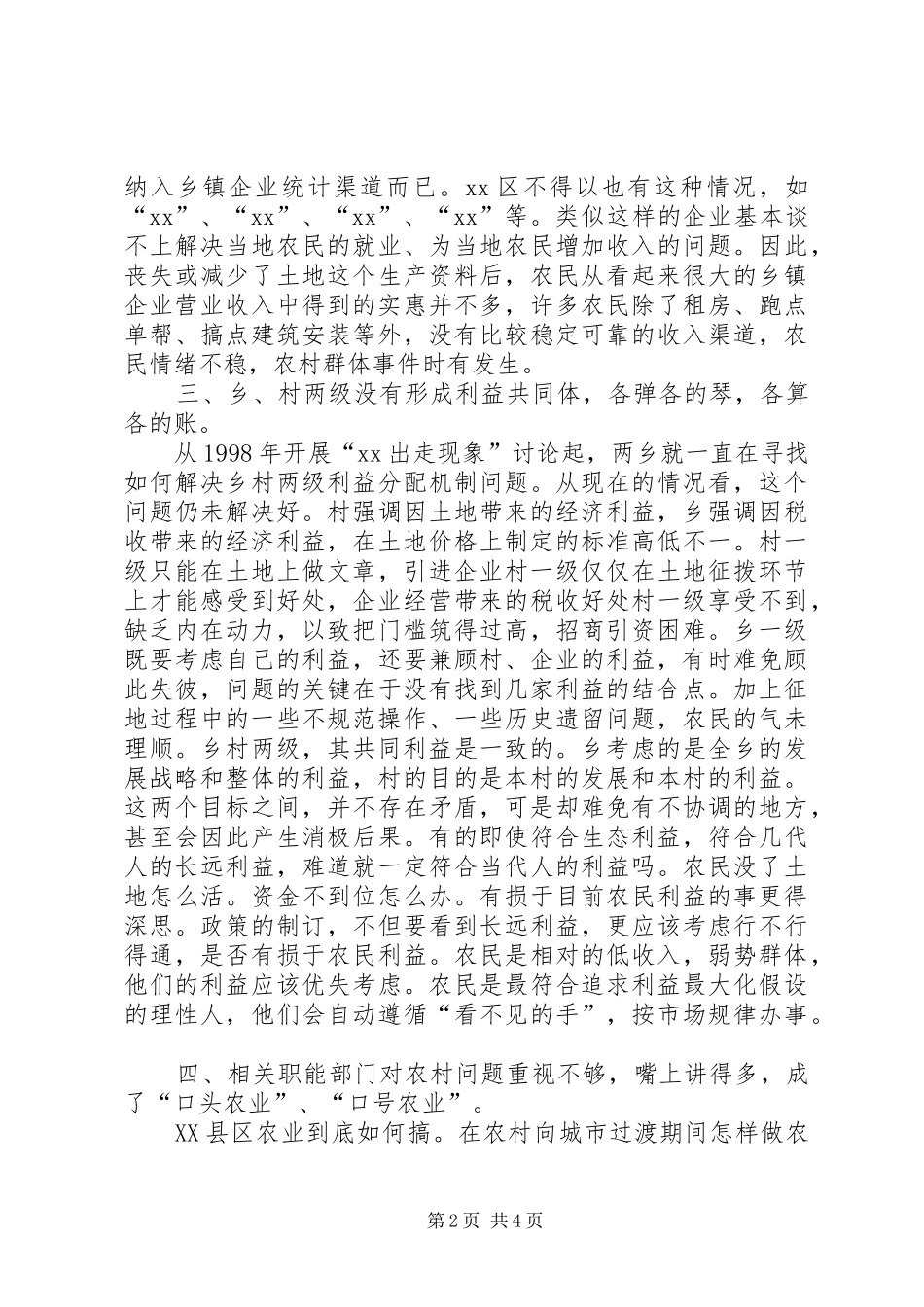 对农村工作的几点思考_第2页