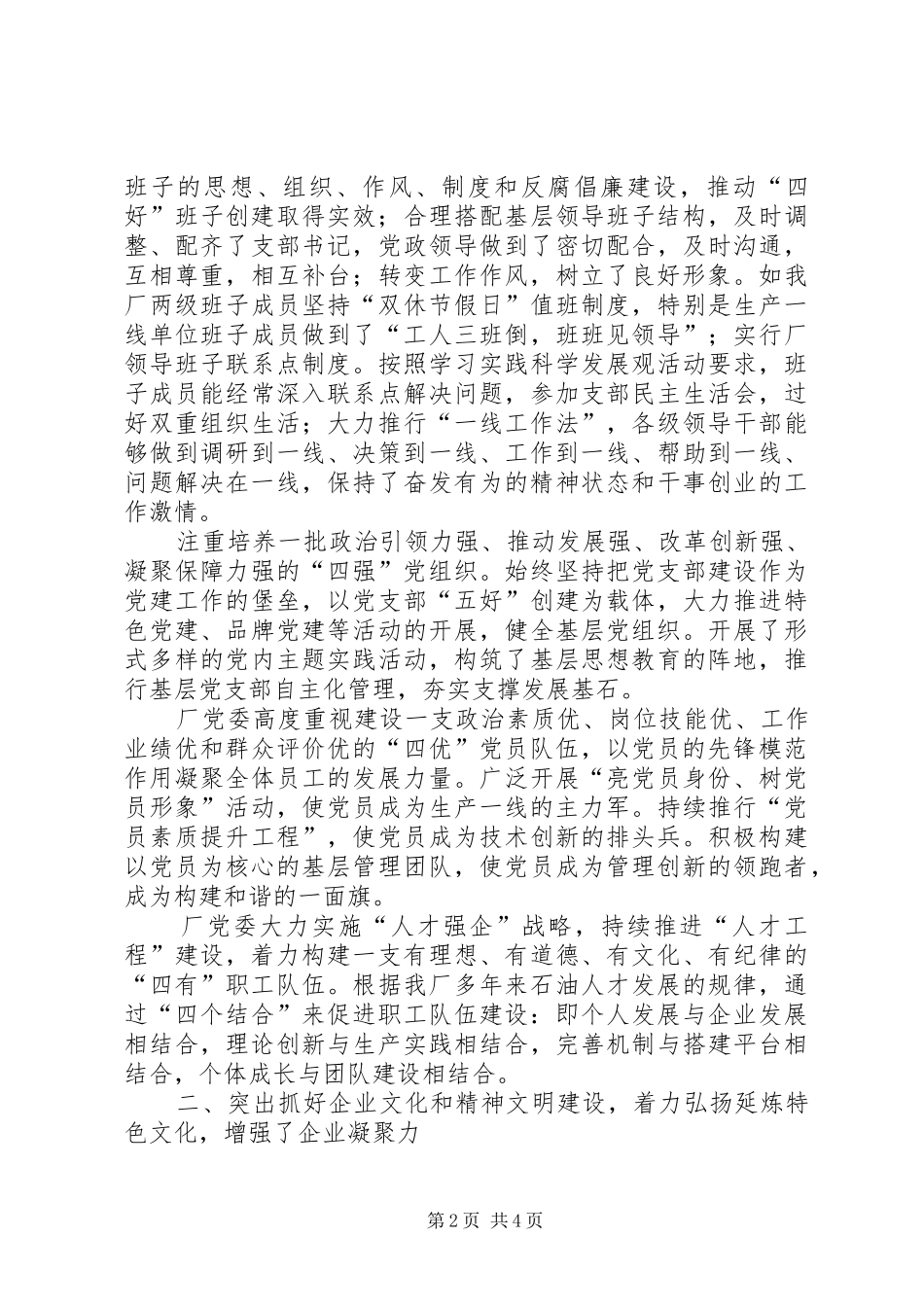 对企业加强党建思想政治工作的建议党建思想政治工作对企业的发展发挥重要作用_第2页