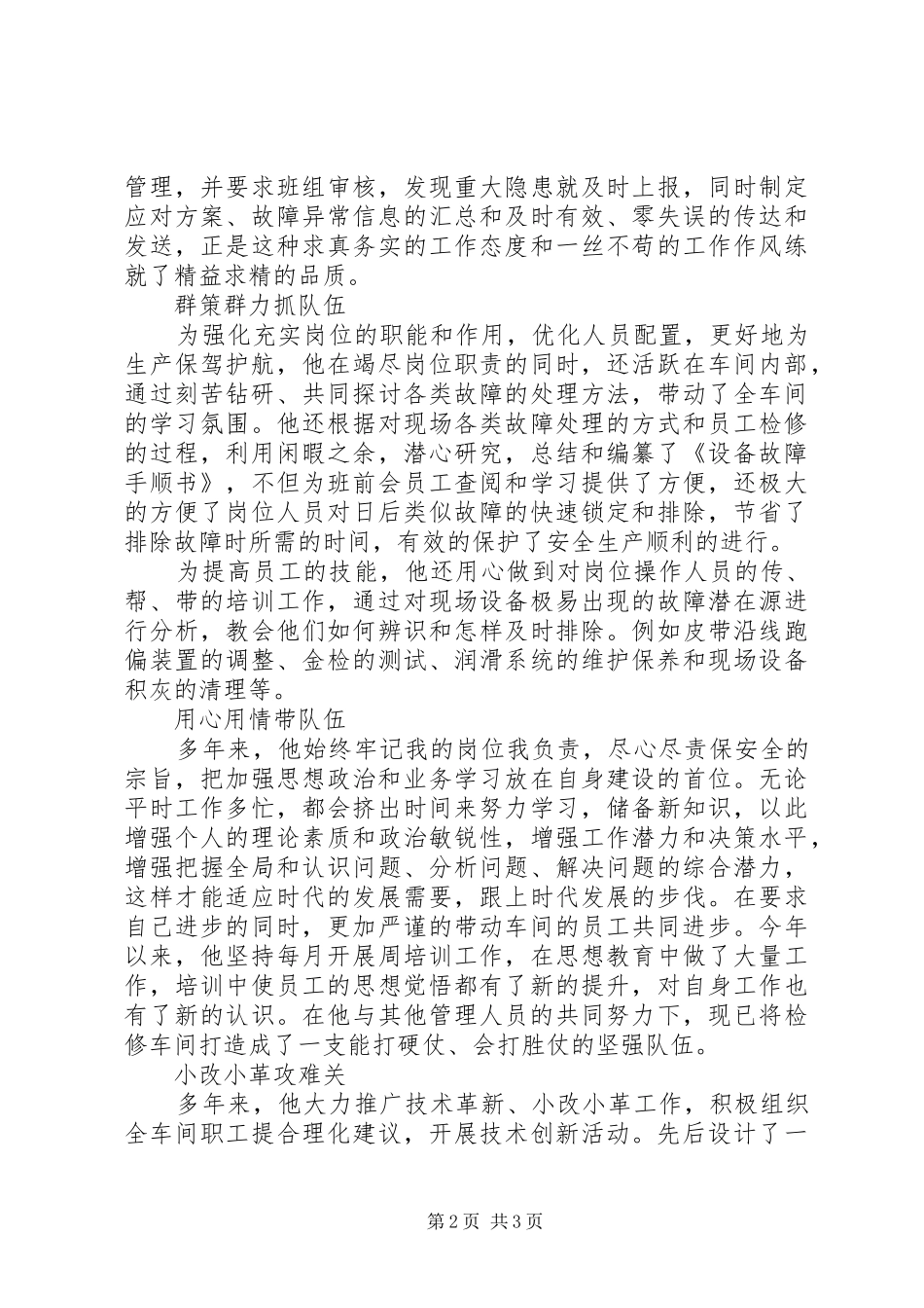 公司年度劳动模范先进事迹材料宣传_第2页