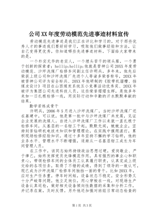 公司年度劳动模范先进事迹材料宣传