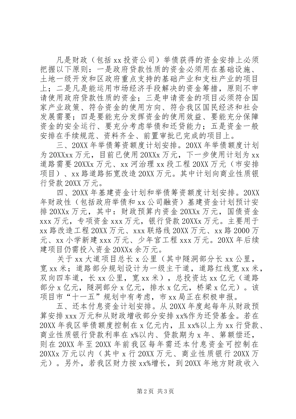 对区筹措基本建设资金的思考_第2页