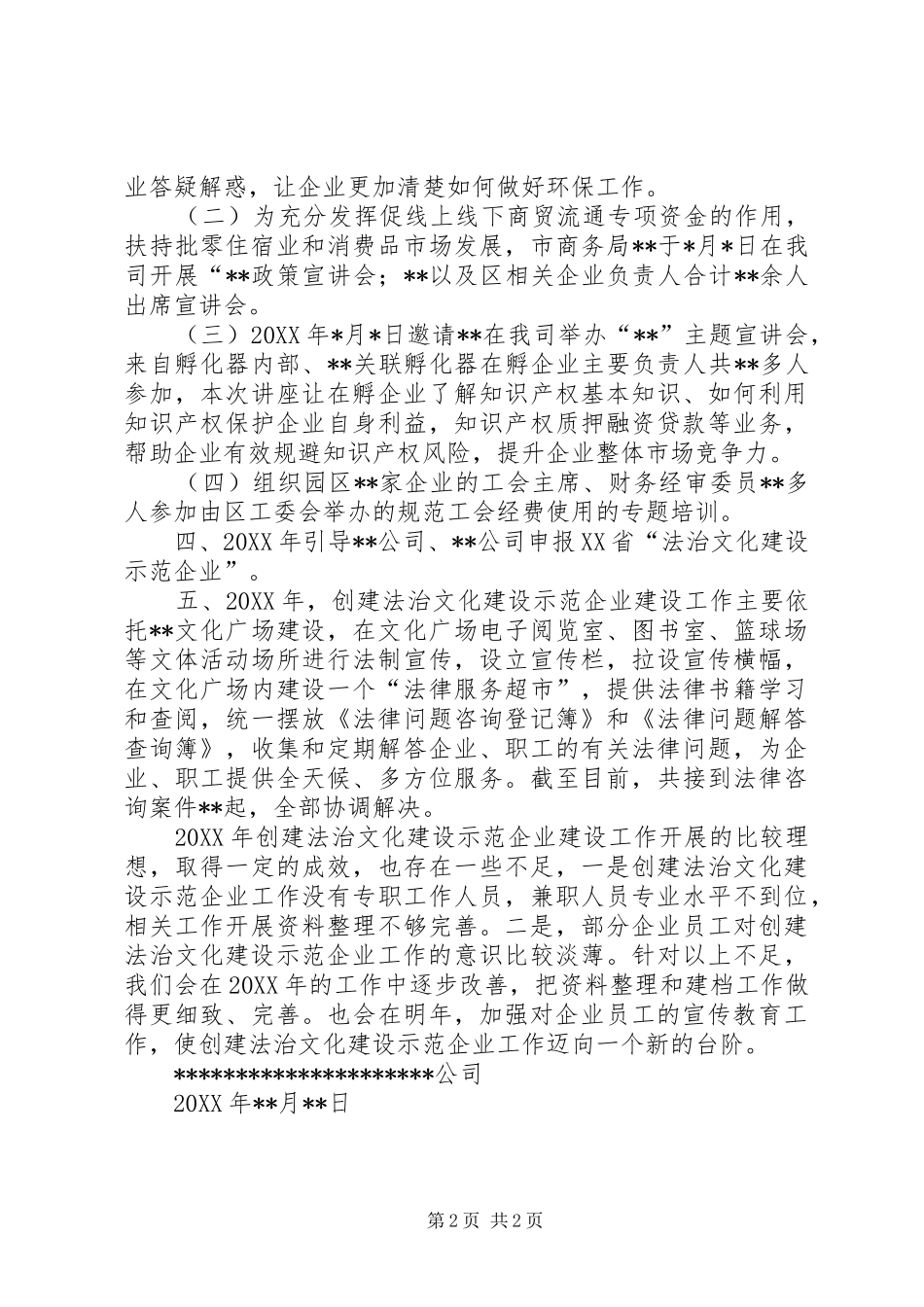 公司年度谁执法谁普法工作总结_第2页