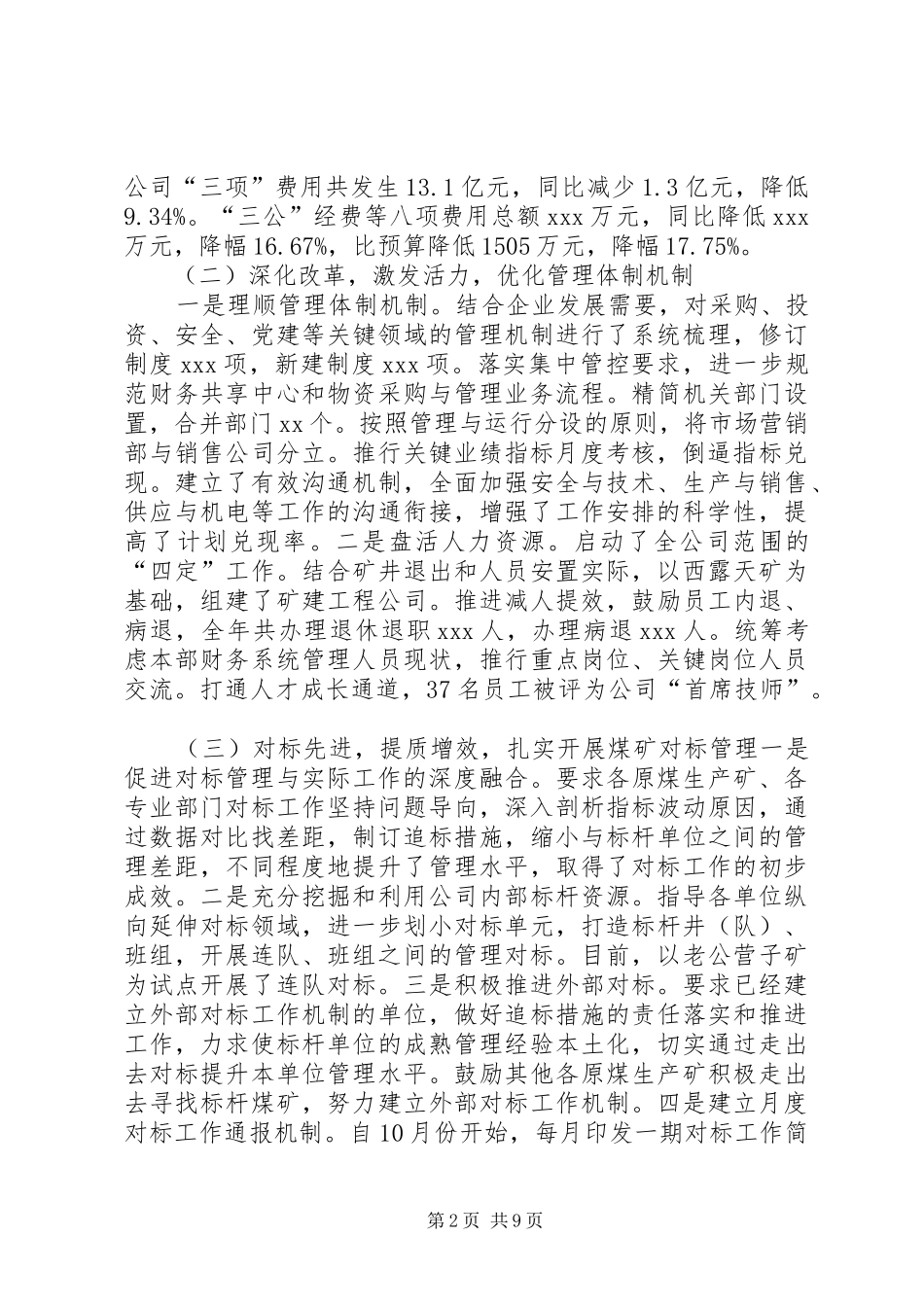 公司年度提质增效工作总结及工作计划_第2页