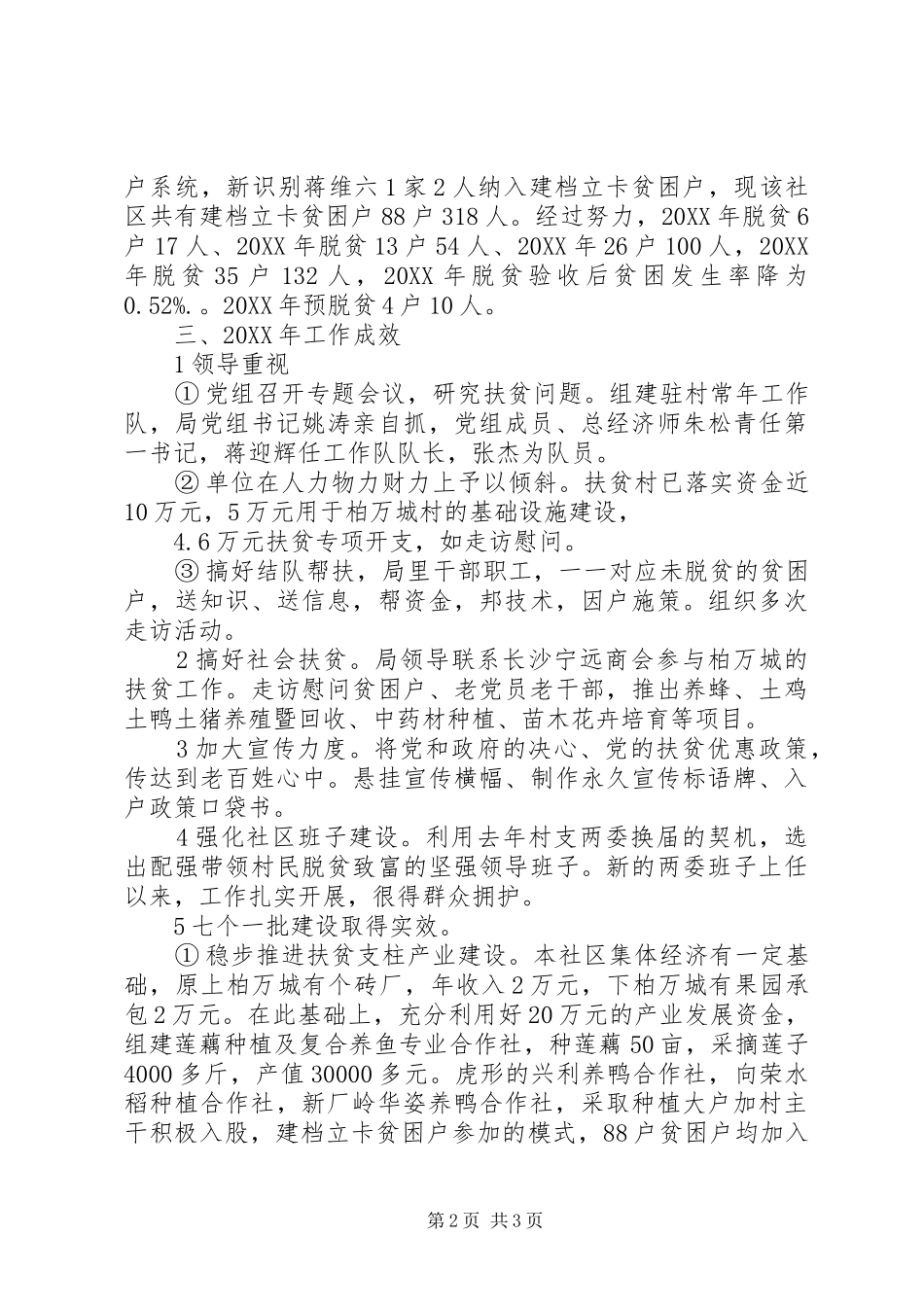 对社区帮扶工作情况汇报_第2页