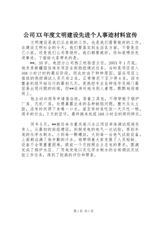 公司年度文明建设先进个人事迹材料宣传