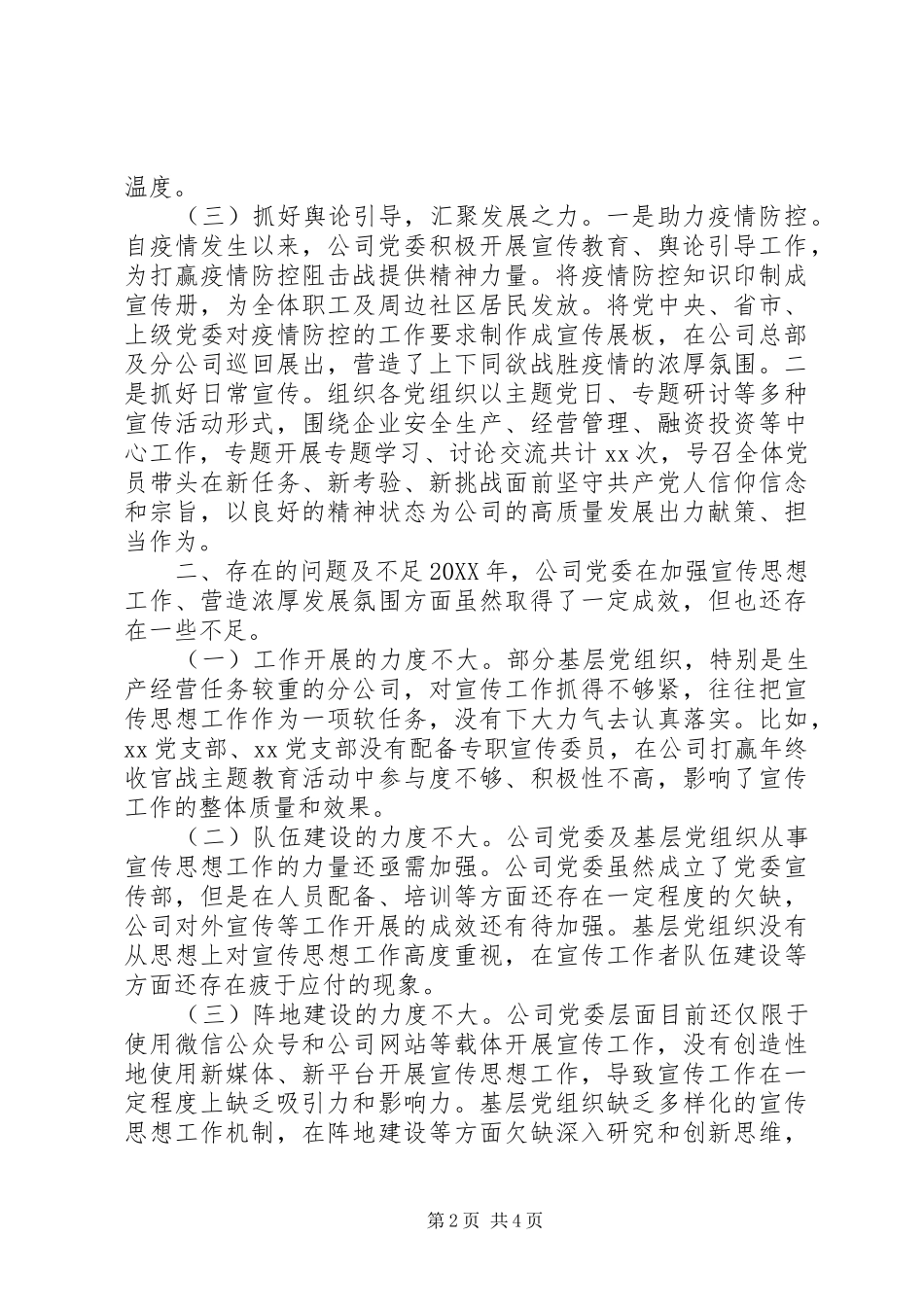 公司年度宣传思想工作总结汇报材料_第2页