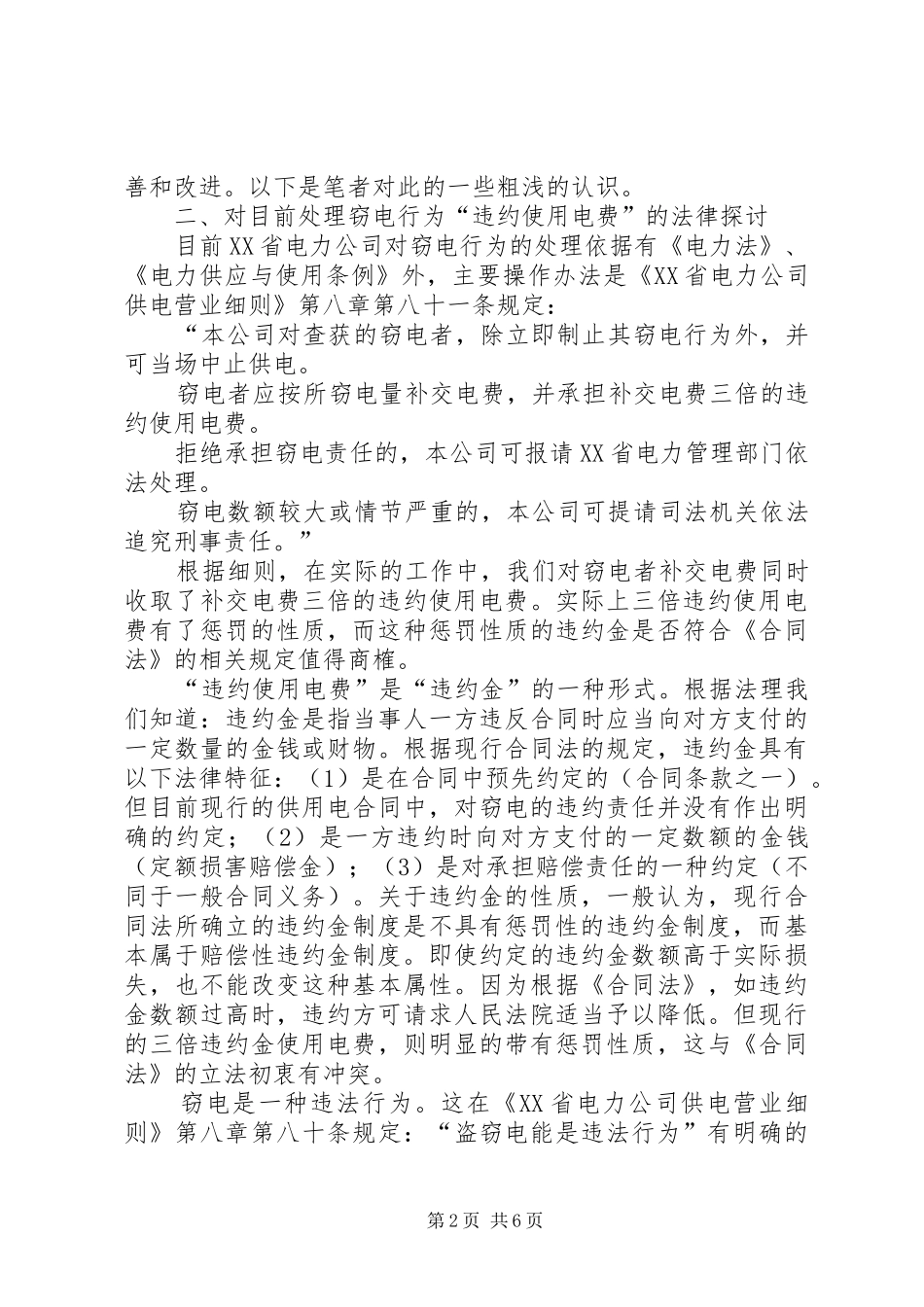 对省电力公司查处窃电行为的若干问题法律探讨_第2页