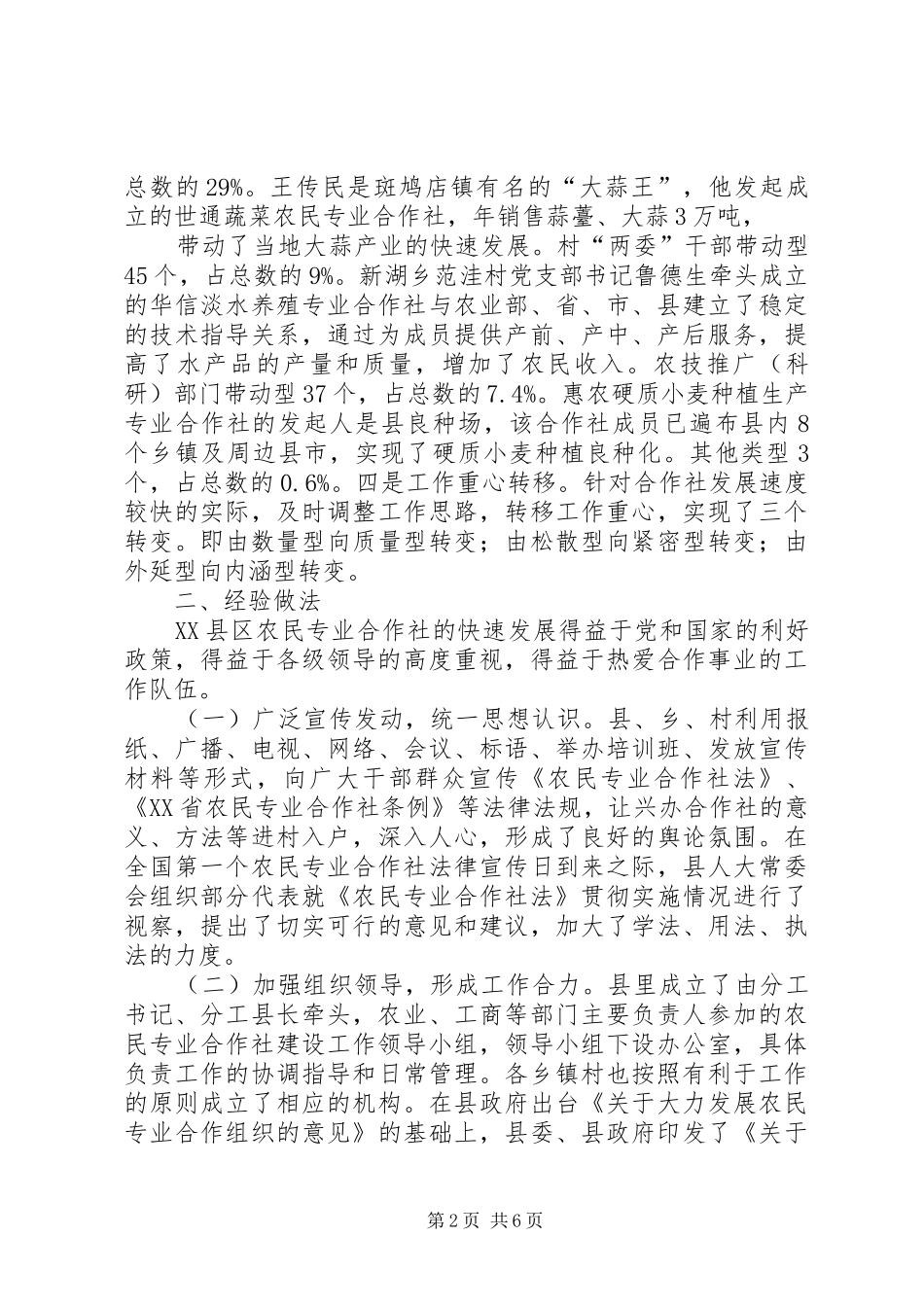 对省农民专业合作社党建工作的调查与思考_第2页