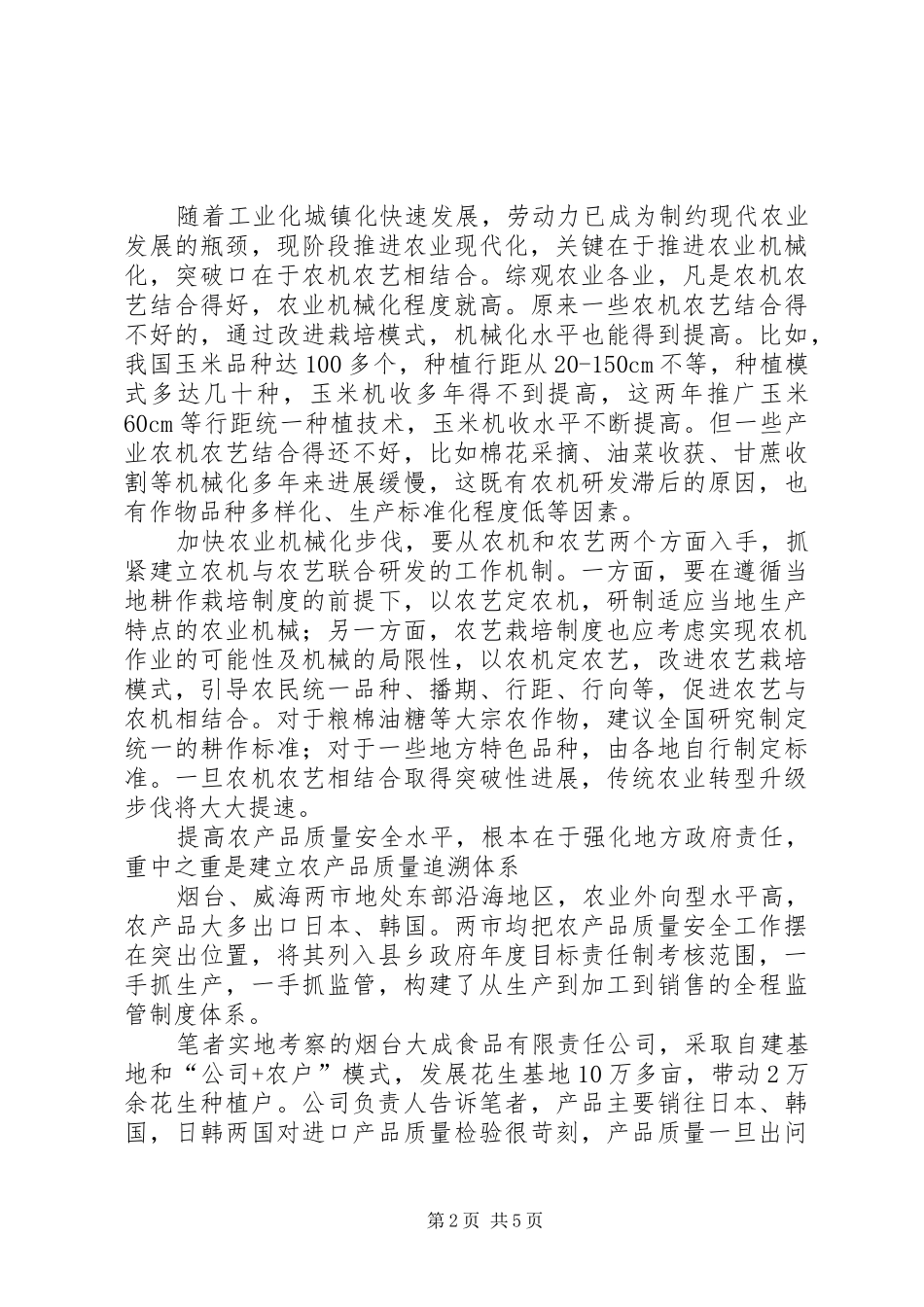 对省市和市的调研报告_第2页