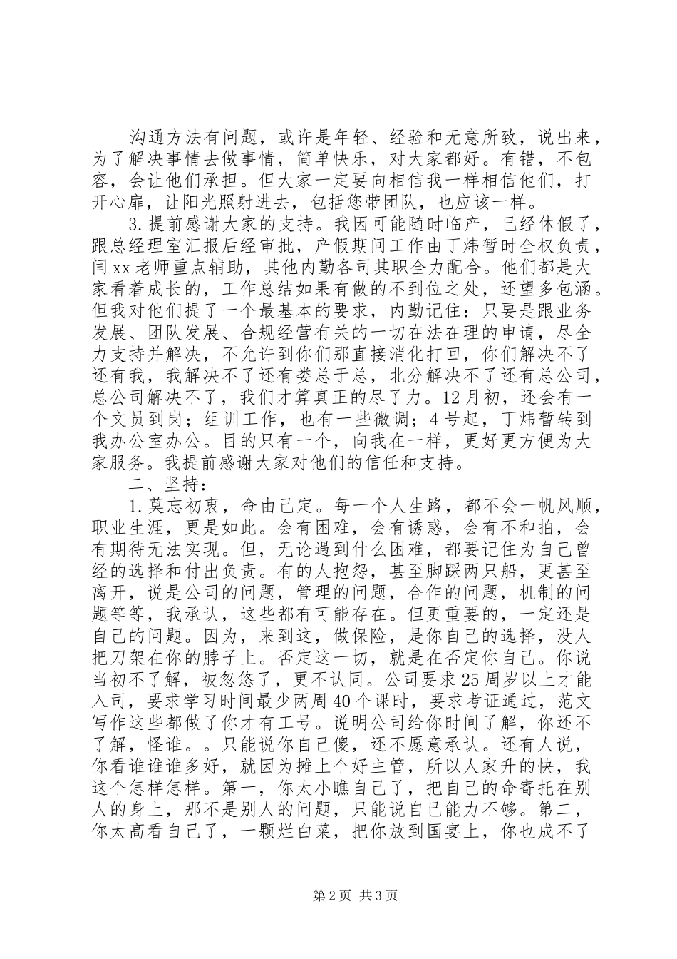 公司年度总结暨启动大会致辞材料_第2页