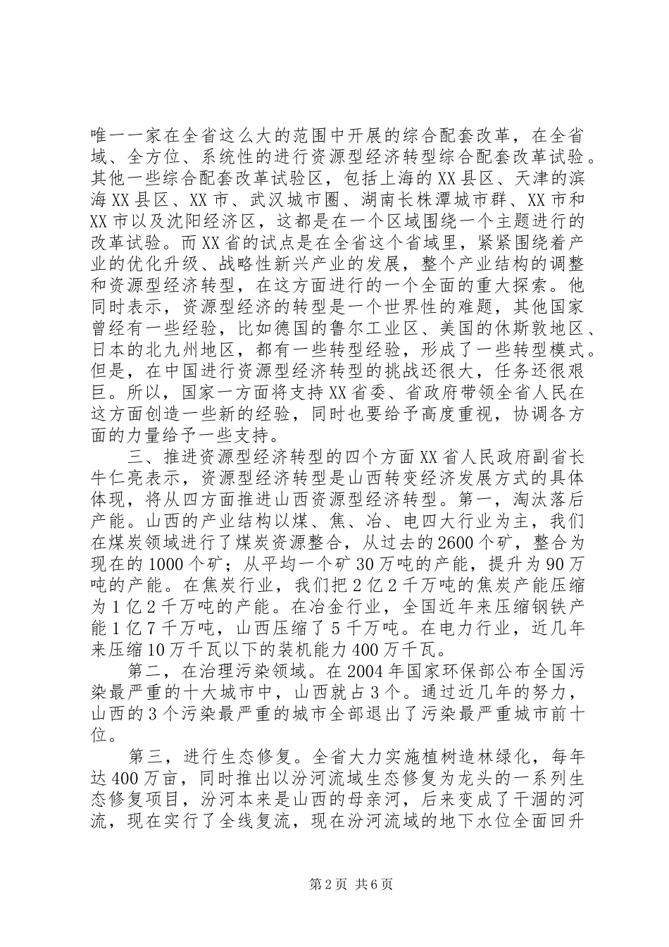 对市经济实现转型跨越发展的思考_第2页