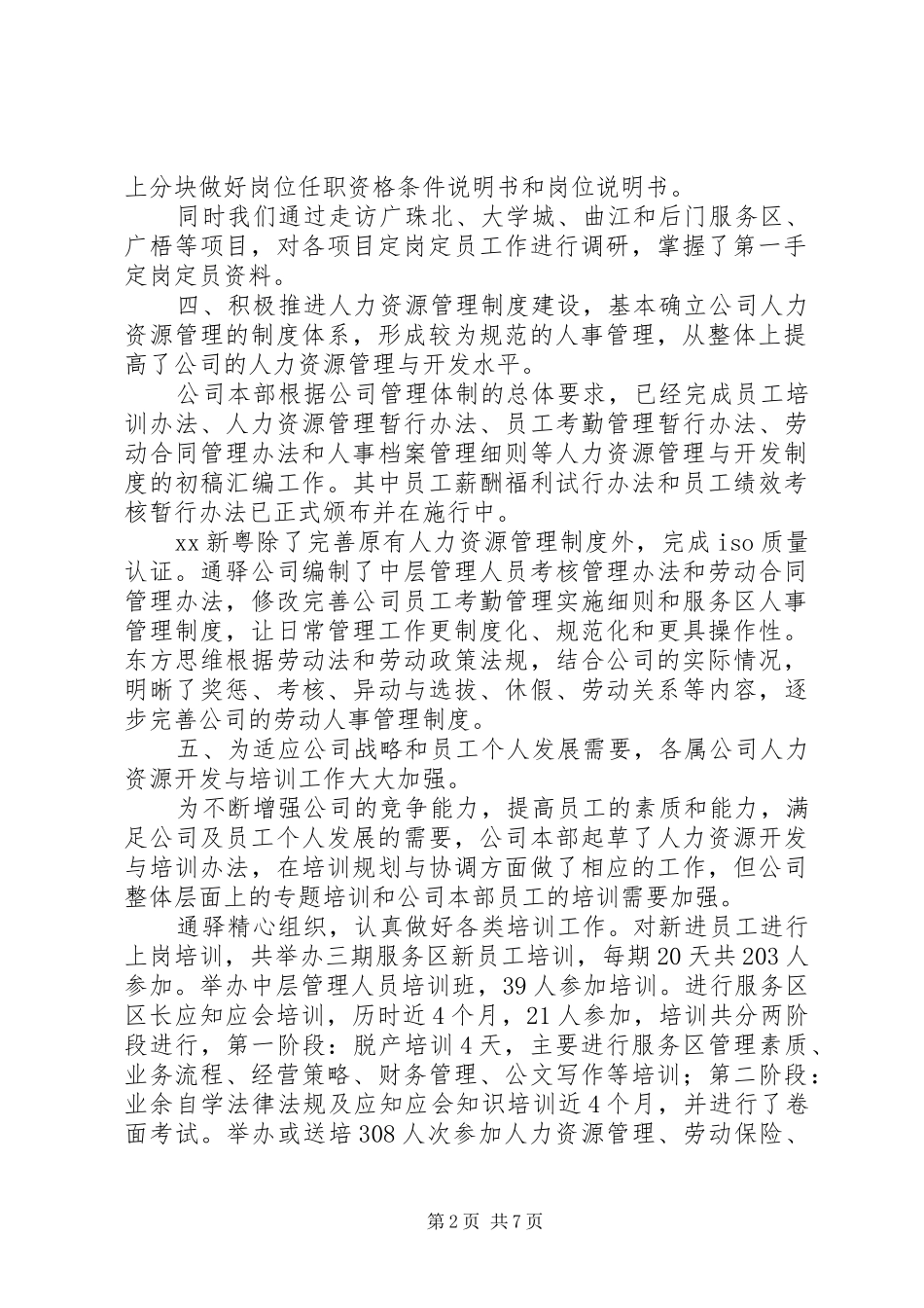 公司年终人力资源工作总结_第2页