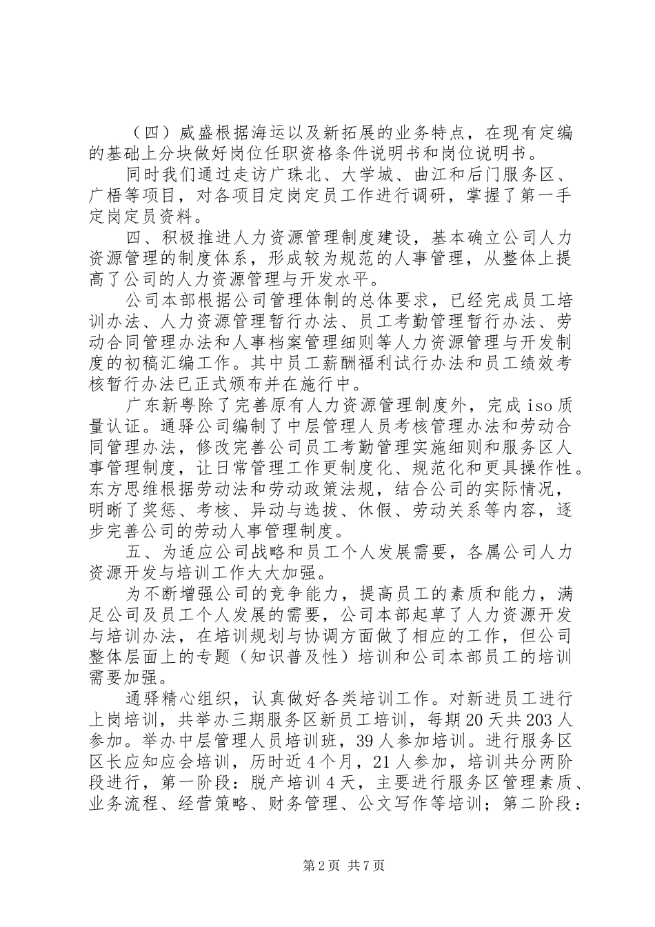 公司年终人力资源工作总结总结_第2页