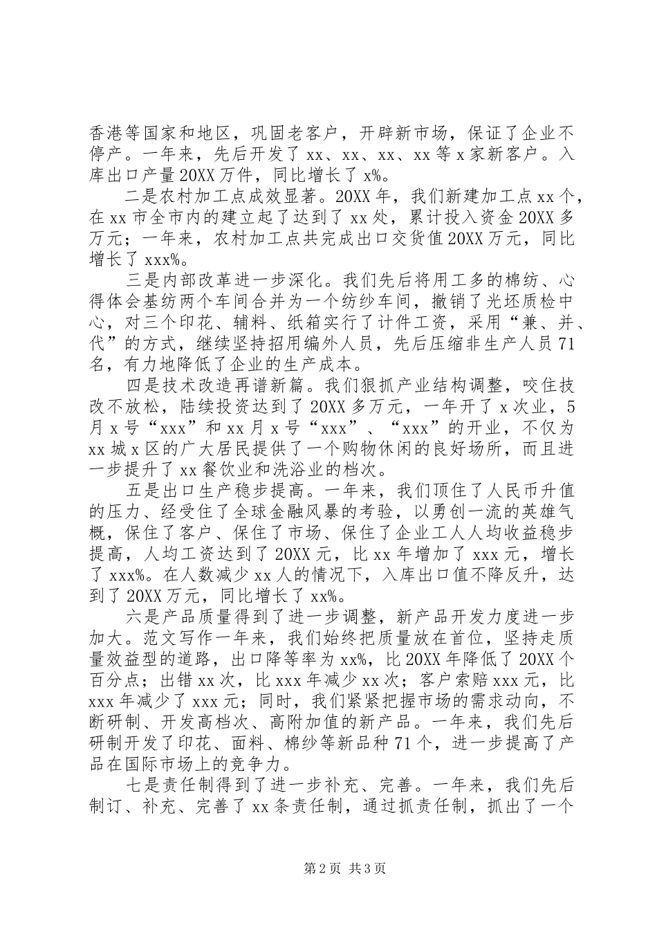 公司年终总结表彰大会致辞材料_第2页