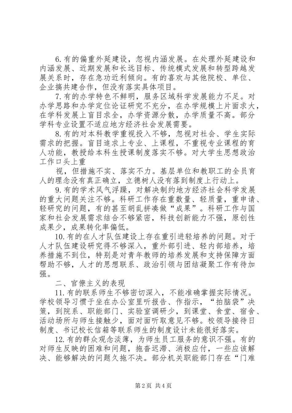 对四风在工作中的具体表现和理解五篇材料_第2页